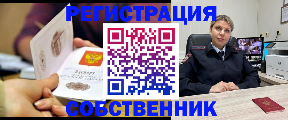 временная регистрация купить в Южно-Сухокумске